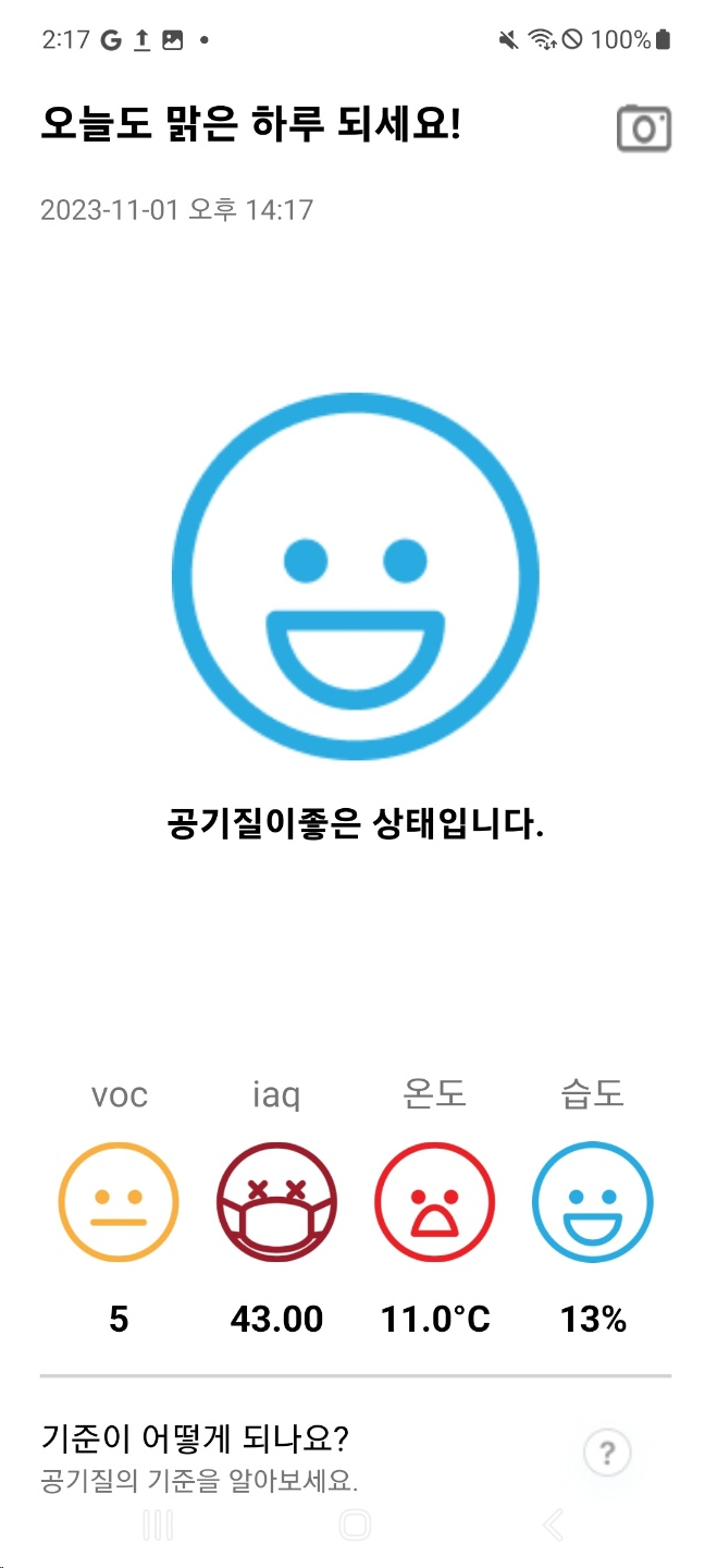 대기환경 데이터 표시 앱 화면