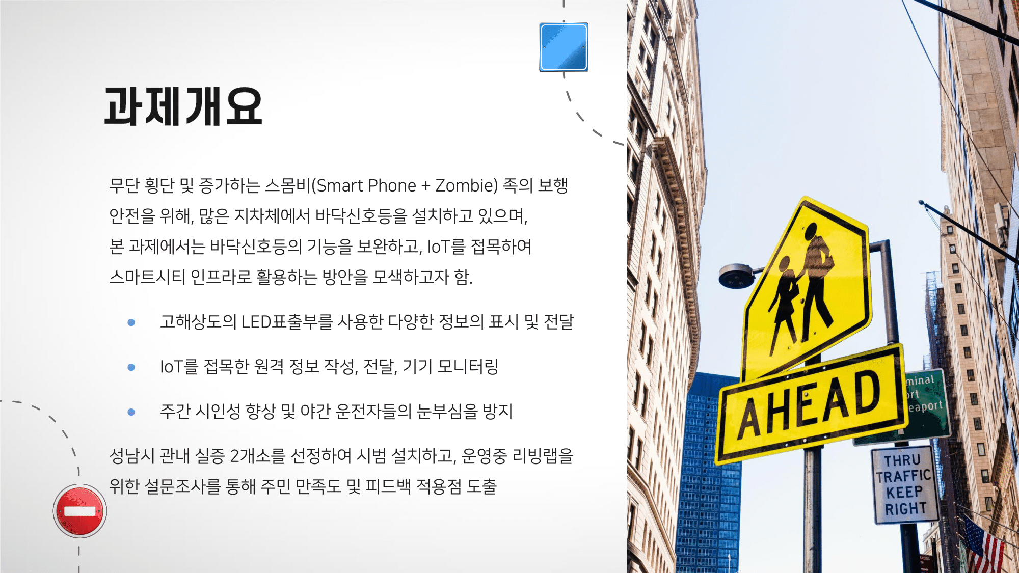 바닥신호등 디스플레이 최종 보고서 자료 2