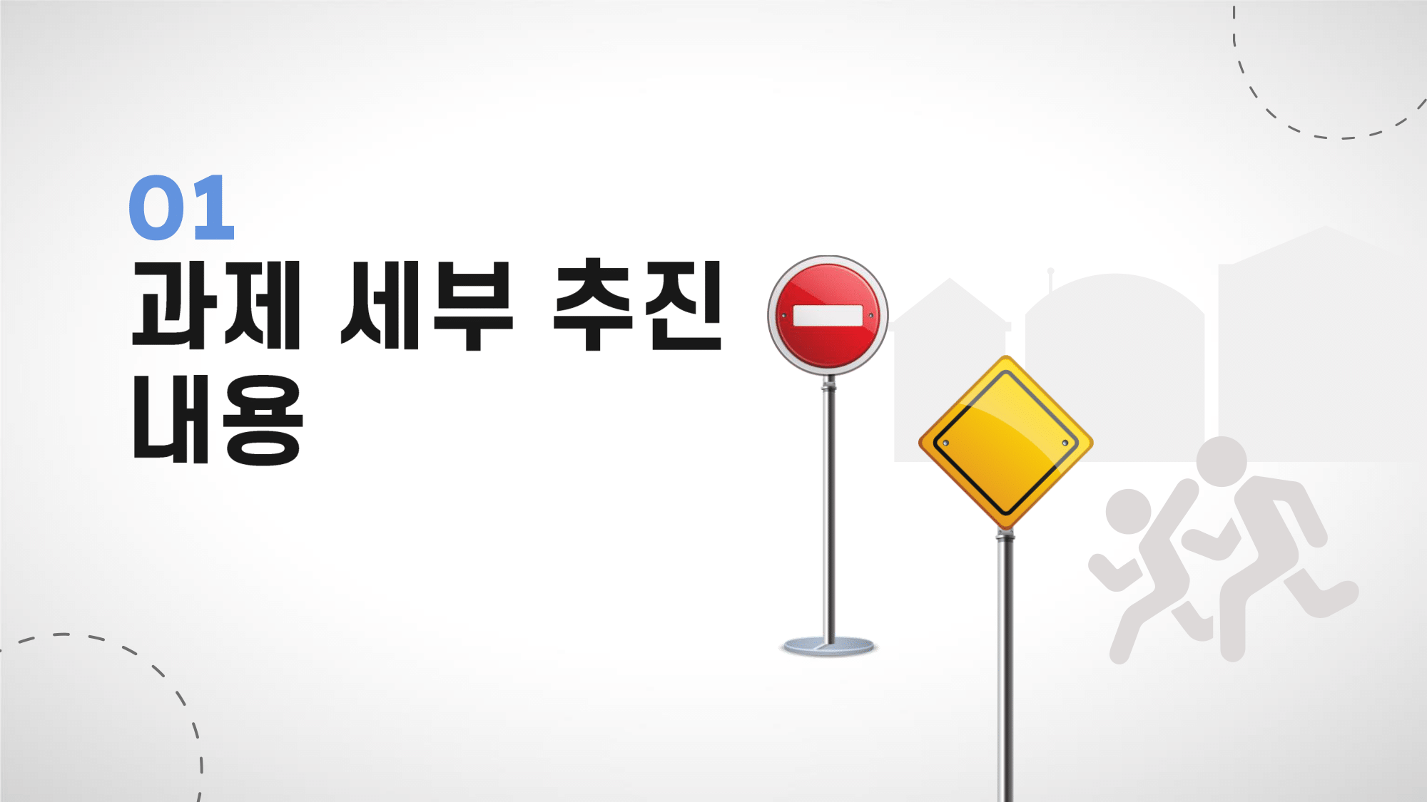 바닥신호등 디스플레이 최종 보고서 자료 3