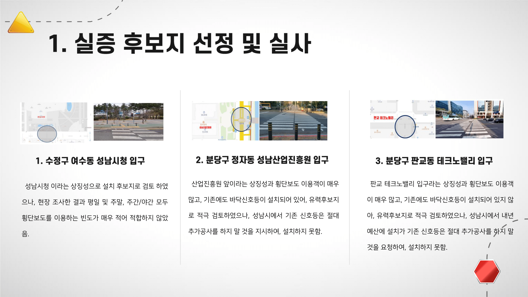 바닥신호등 디스플레이 최종 보고서 자료 4