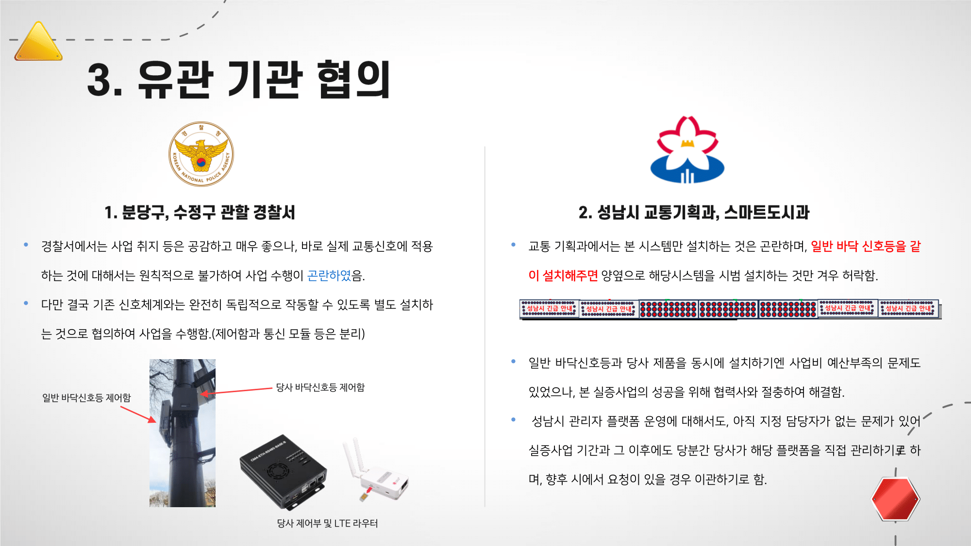 바닥신호등 디스플레이 최종 보고서 자료 6