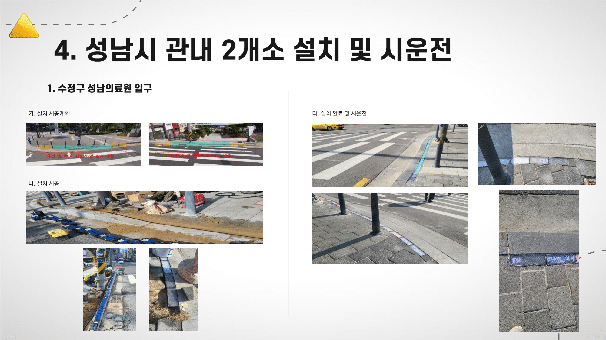 바닥신호등 디스플레이 최종 보고서 자료 7