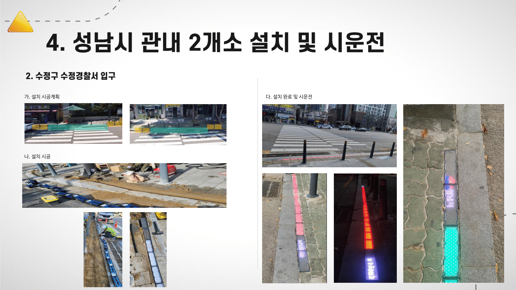 바닥신호등 디스플레이 최종 보고서 자료 8