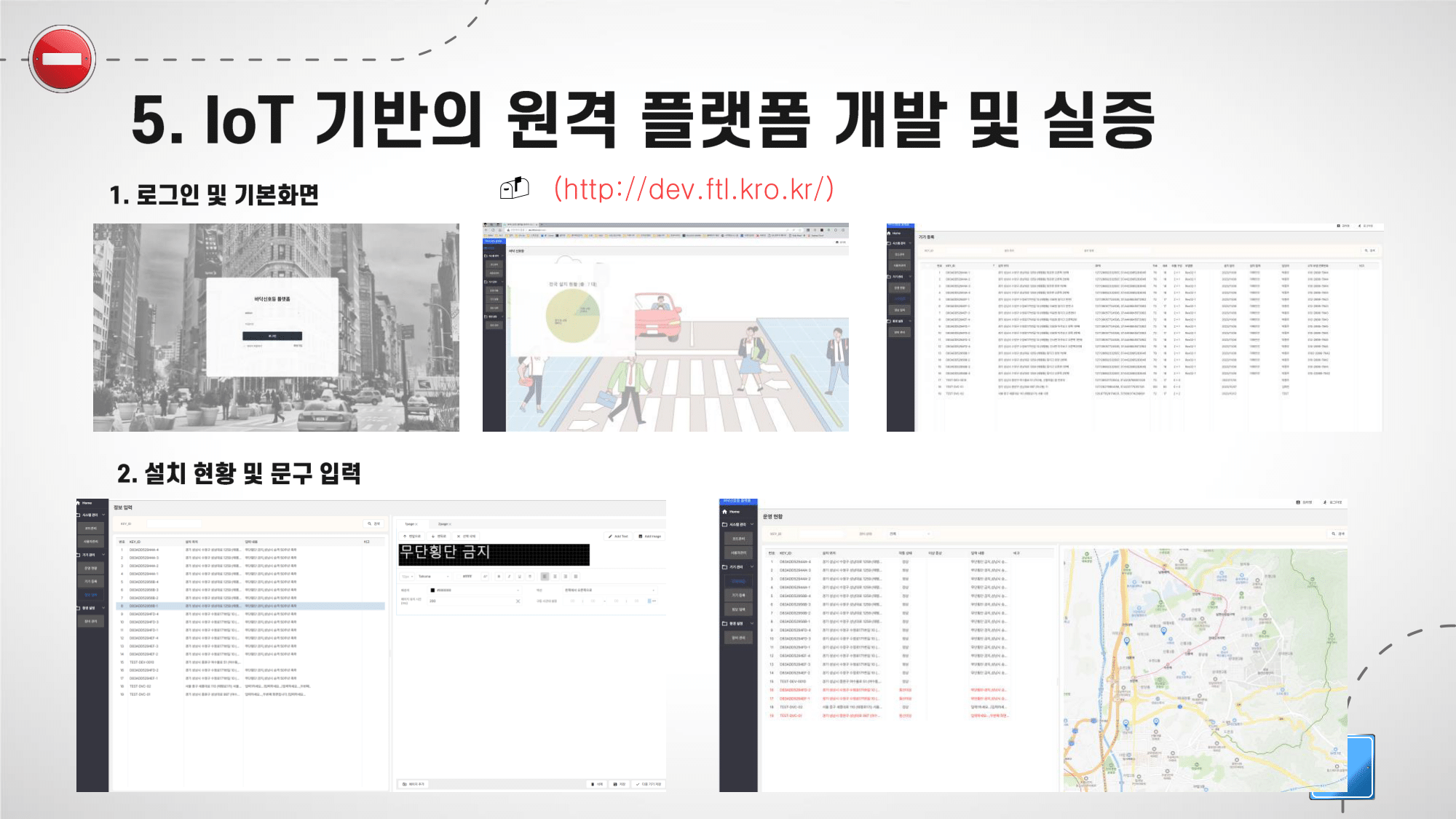 바닥신호등 디스플레이 최종 보고서 자료 9