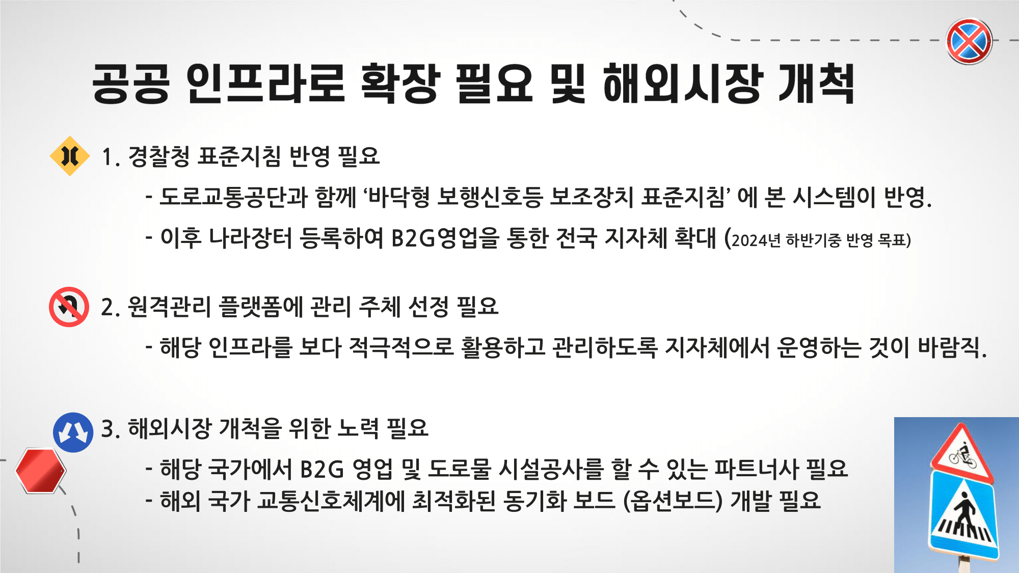 바닥신호등 디스플레이 최종 보고서 자료 15