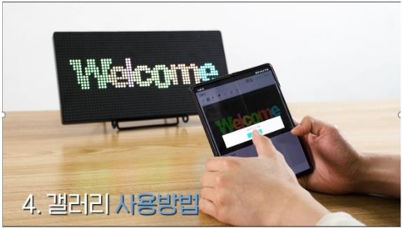 스마트폰 제어 IoT LED 전광판