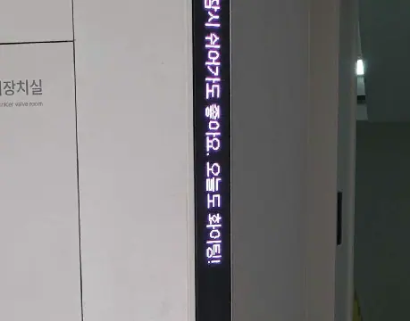 모션 감지 기반 로비 환영 메시지 디스플레이