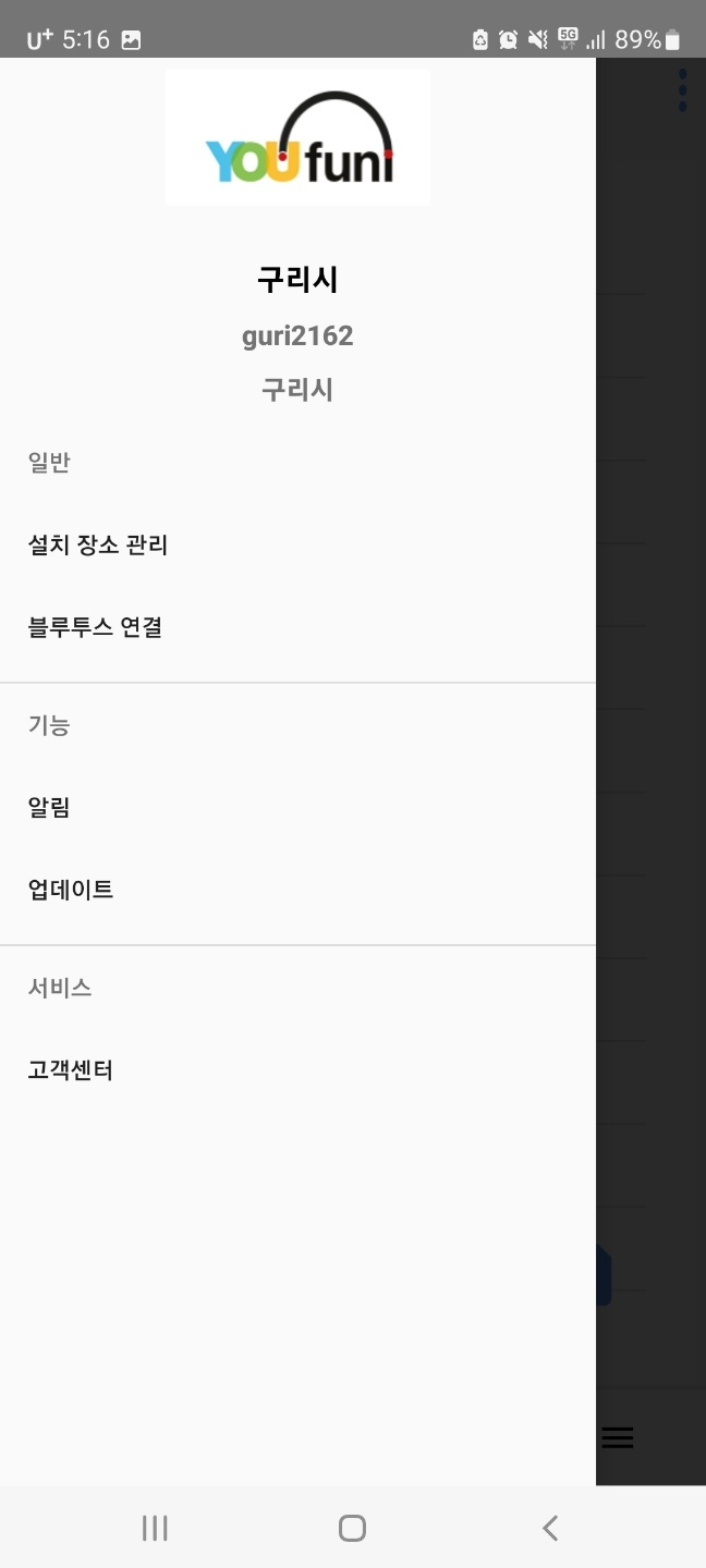 그늘막 관리 앱 제어 화면