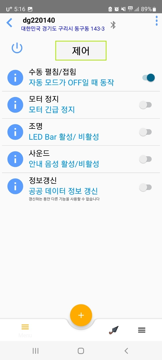 그늘막 관리 앱 위치 확인 화면