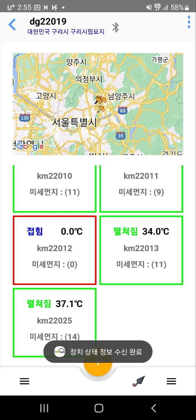 IoT 그늘막 관리 Android 앱
