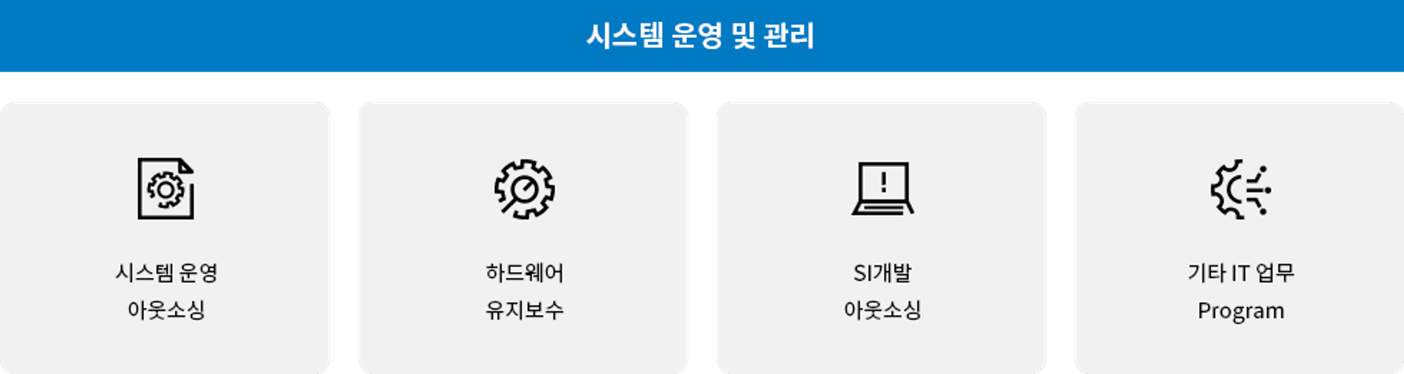IT 유지보수