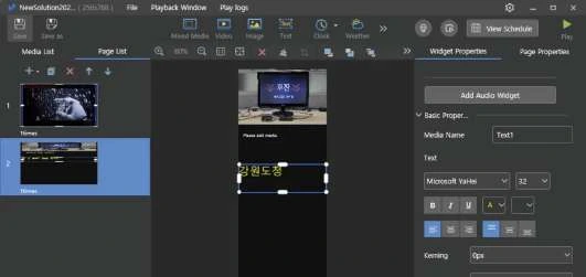 Viplex Express PC 소프트웨어의 콘텐츠 편집 화면