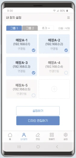 여러 매장의 디스플레이 장치를 선택하는 모바일 관리 화면
