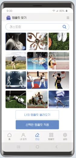 광고 디자인 템플릿을 검색하고 선택하는 모바일 화면