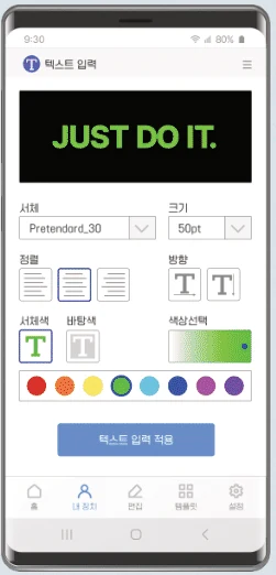 글꼴과 크기·정렬·방향·색상을 선택하는 모바일 텍스트 편집 화면